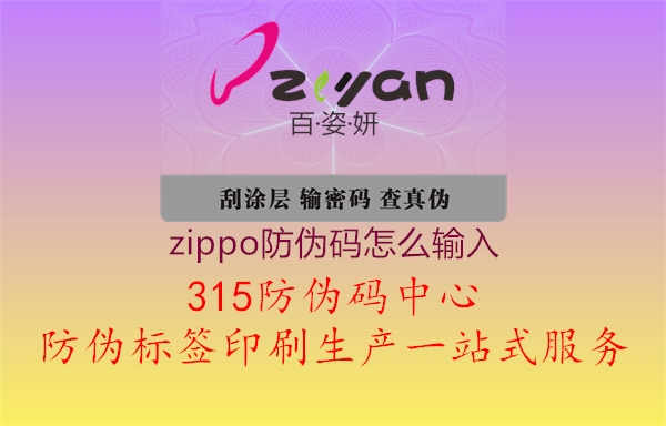 zippo防伪码怎么输入1.jpg