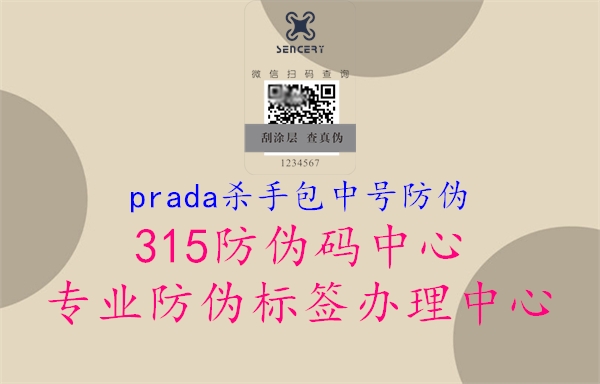 prada杀手包中号防伪3.jpg