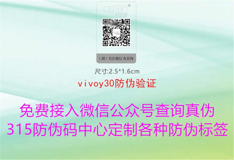 vivoy30防伪验证1.jpg