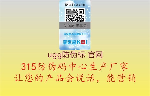 ugg防伪标 官网2.jpg