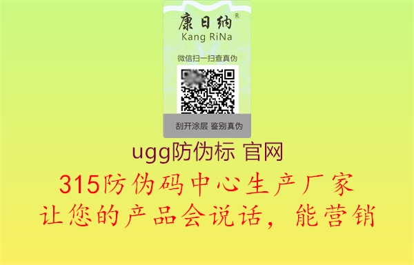 ugg防伪标 官网3.jpg