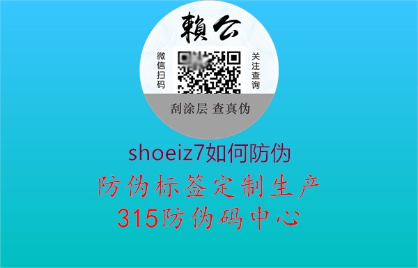 shoeiz7如何防伪3.jpg