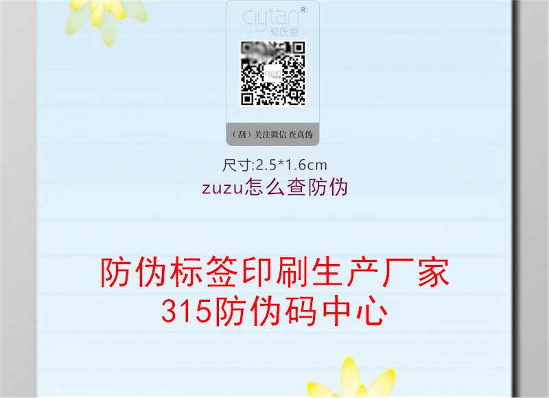 zuzu怎么查防伪2.jpg