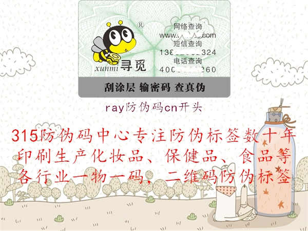 ray防伪码cn开头3.jpg