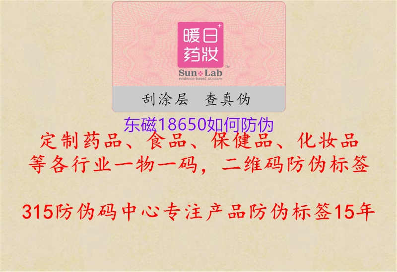 东磁18650如何防伪1.jpg