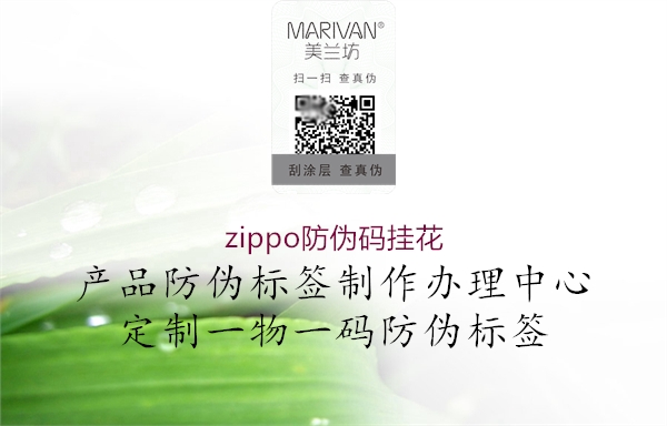 zippo防伪码挂花1.jpg