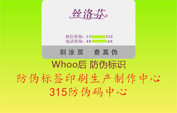 Whoo后 防伪标识3.jpg