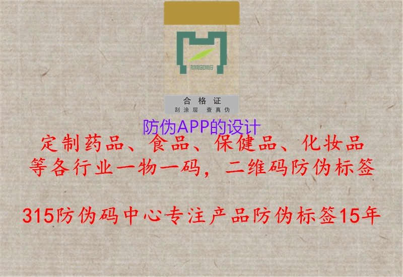 防伪APP的设计2.jpg