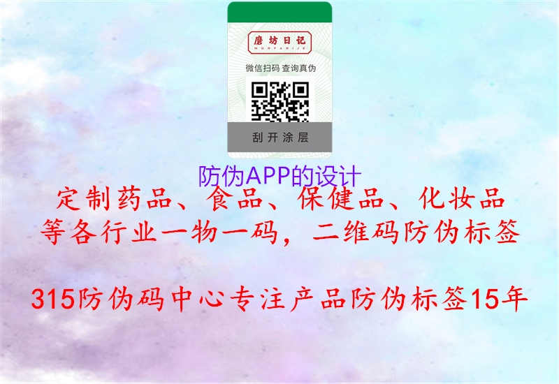 防伪APP的设计3.jpg