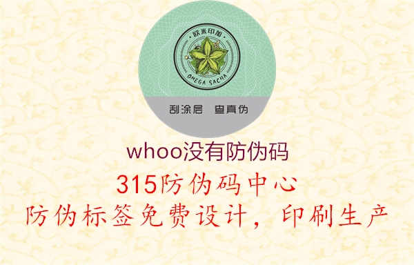 whoo没有防伪码2.jpg