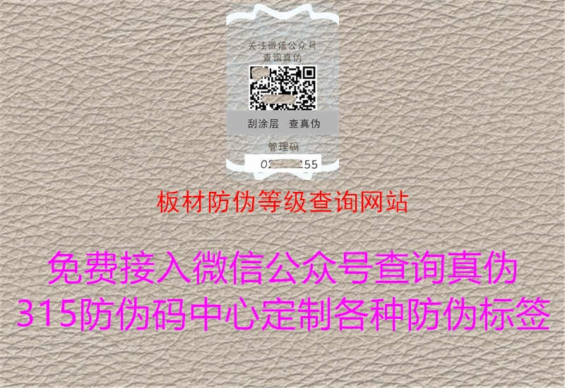 板材防伪等级查询网站1.jpg