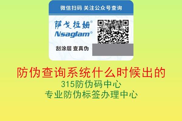 防伪查询系统什么时候出的2.jpg