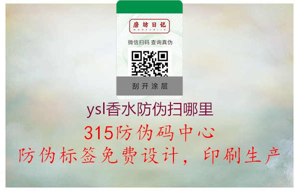 ysl香水防伪扫哪里1.jpg