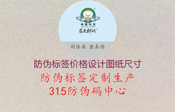 防伪标签价格设计图纸尺寸1.jpg