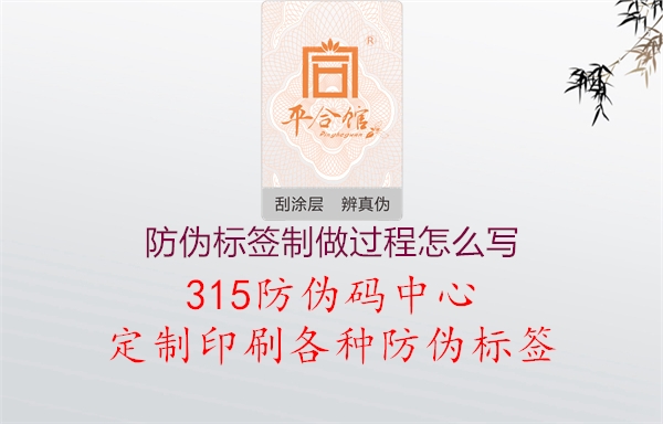 防伪标签制做过程怎么写1.jpg