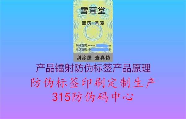 产品镭射防伪标签产品原理1.jpg