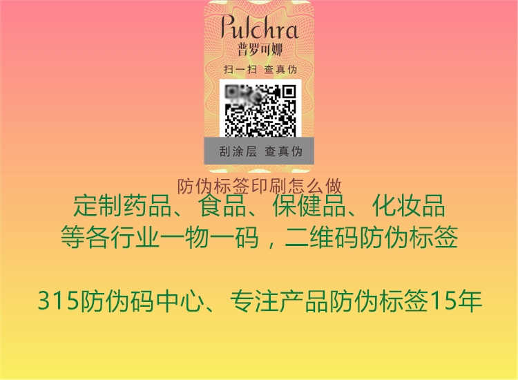 防伪标签印刷怎么做3.jpg