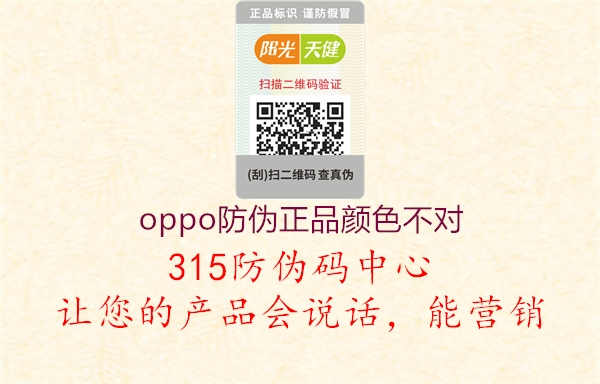 oppo防伪正品颜色不对1.jpg