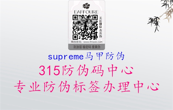 supreme马甲防伪3.jpg