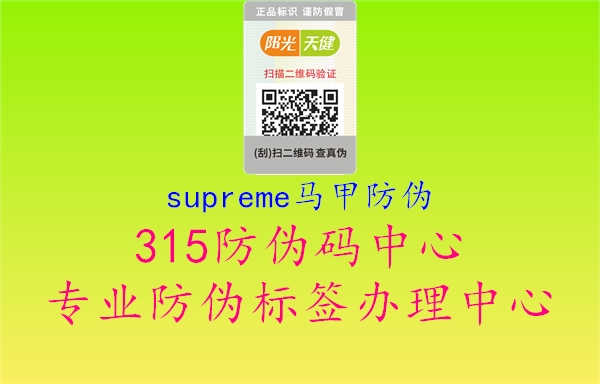 supreme马甲防伪1.jpg