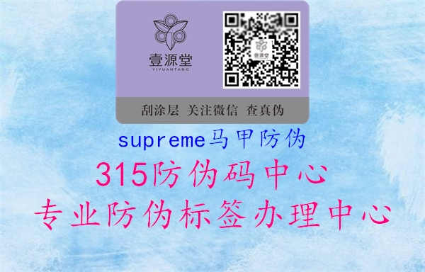 supreme马甲防伪2.jpg