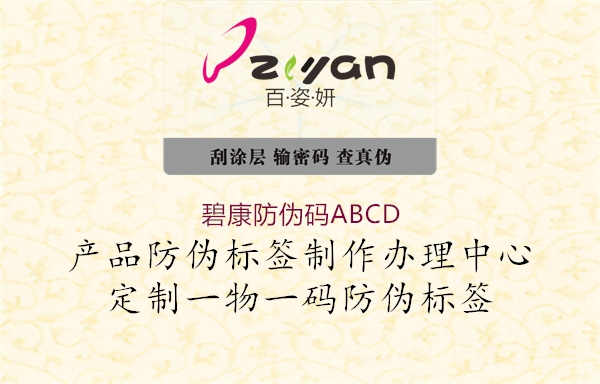 碧康防伪码ABCD1.jpg