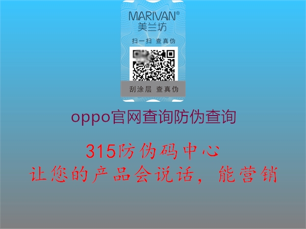 oppo官网查询防伪查询1.jpg