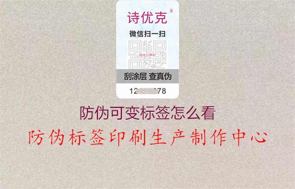 防伪可变标签怎么看1.jpg