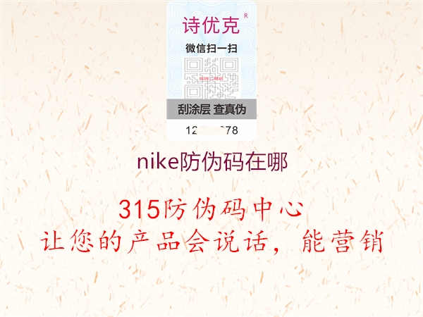 nike防伪码在哪2.jpg