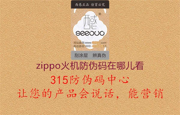 zippo火机防伪码在哪儿看1.jpg