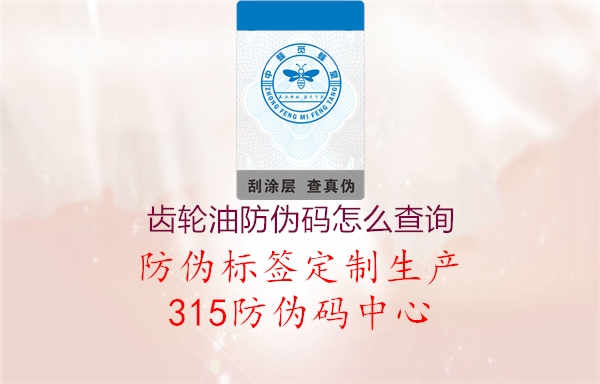 齿轮油防伪码怎么查询3.jpg