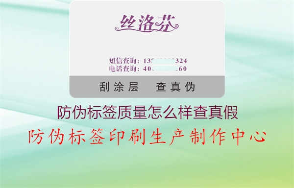 防伪标签质量怎么样查真假1.jpg