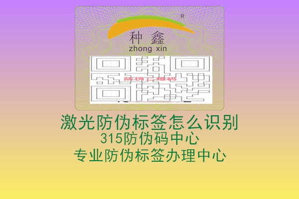 激光防伪标签怎么识别2.jpg