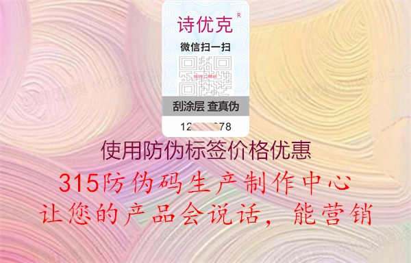 使用防伪标签价格优惠1.jpg