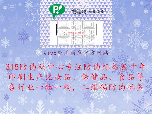 vivo应用商店官方网站1.jpg