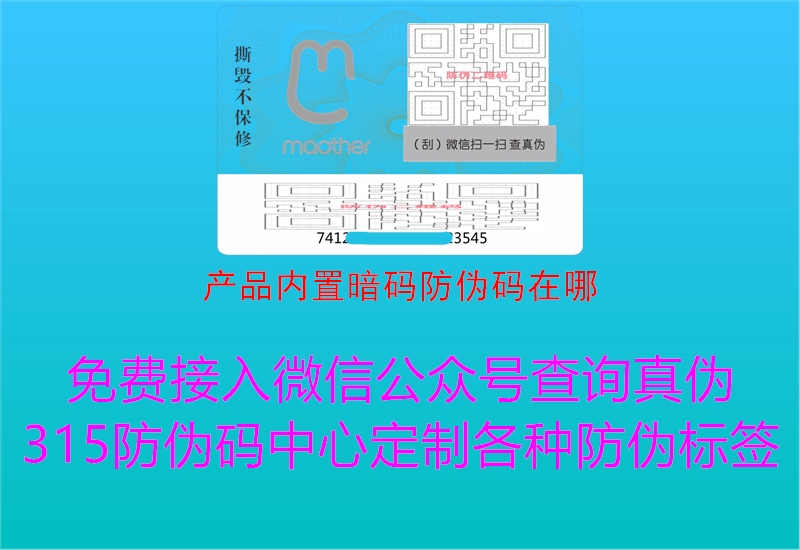 产品内置暗码防伪码在哪1.jpg