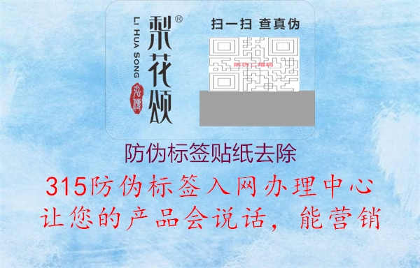 防伪标签贴纸去除1.jpg