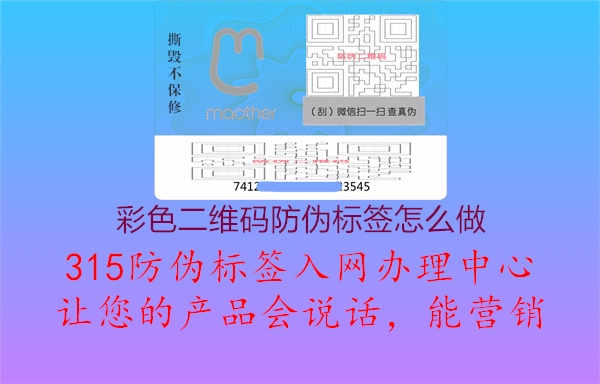 彩色二维码防伪标签怎么做2.jpg