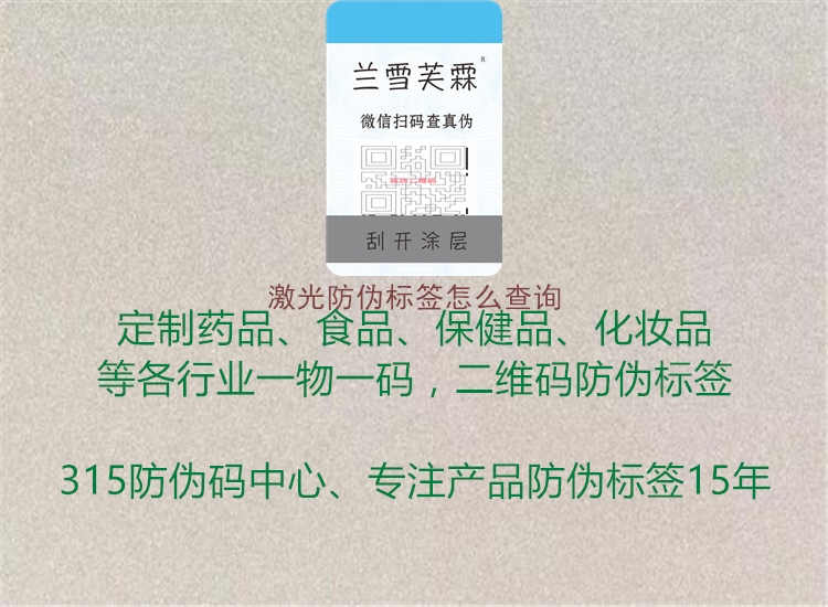 激光防伪标签怎么查询1.jpg