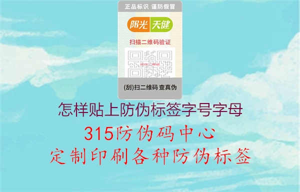 怎样贴上防伪标签字号字母2.jpg