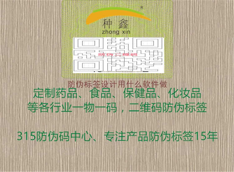 防伪标签设计用什么软件做1.jpg