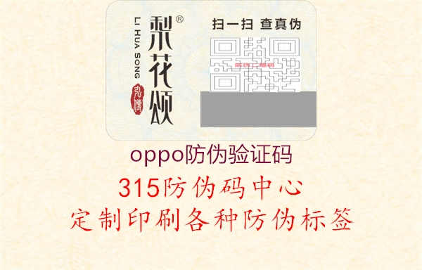 oppo防伪验证码1.jpg