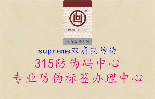 supreme双肩包防伪2.jpg