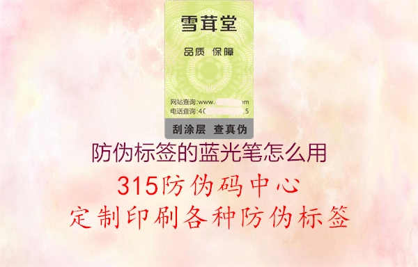 防伪标签的蓝光笔怎么用2.jpg