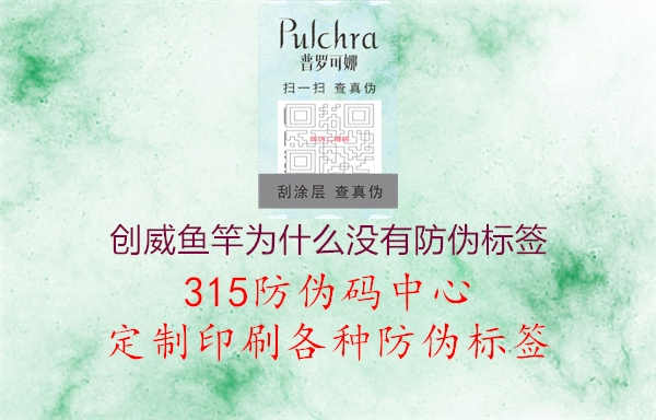 创威鱼竿为什么没有防伪标签3.jpg