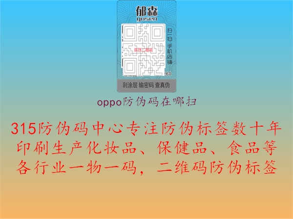 oppo防伪码在哪扫1.jpg