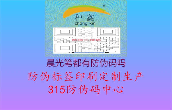 晨光笔都有防伪码吗1.jpg