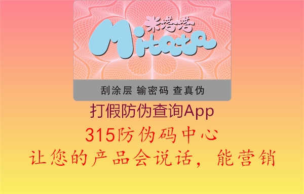 打假防伪查询App1.jpg