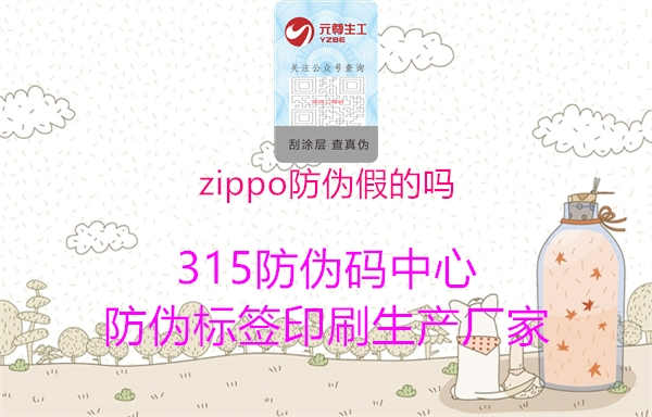 zippo防伪假的吗1.jpg