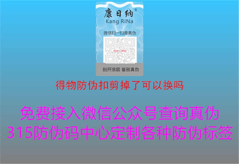 得物防伪扣剪掉了可以换吗2.jpg